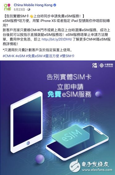 國產手機廠商率先擁抱eSIM技術，推動智能手機與物聯網服務軟件開發